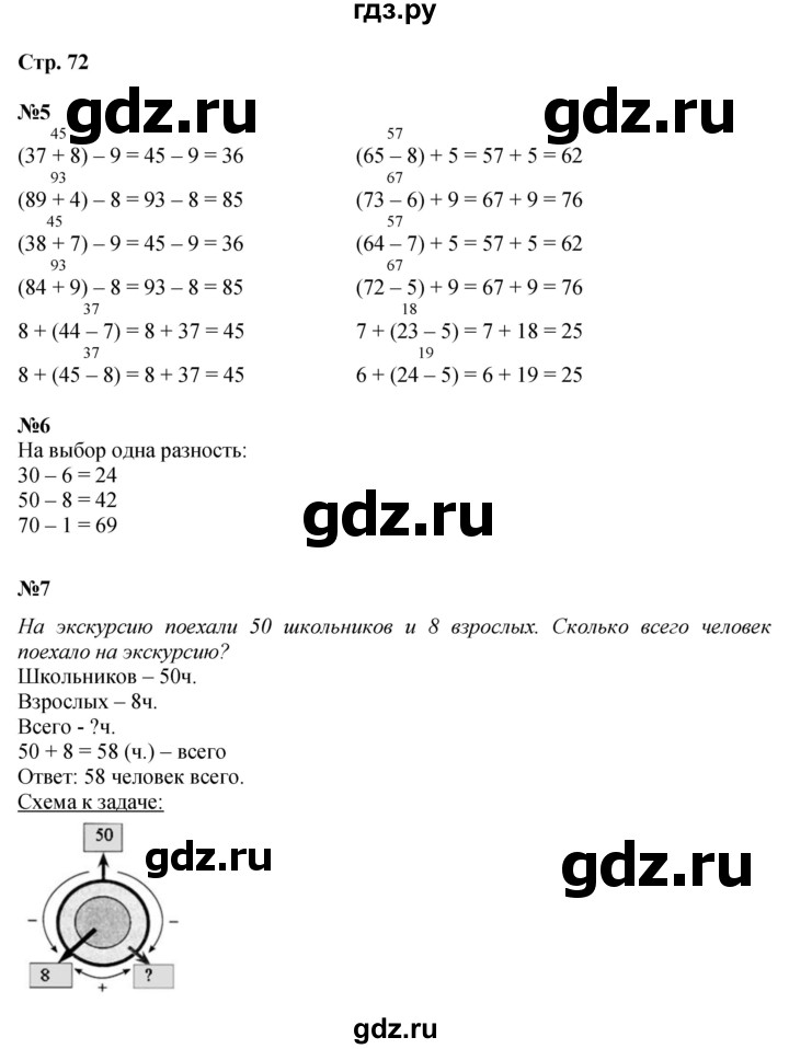 ГДЗ Часть 1. Страница 72 Математика 2 Класс Чекин