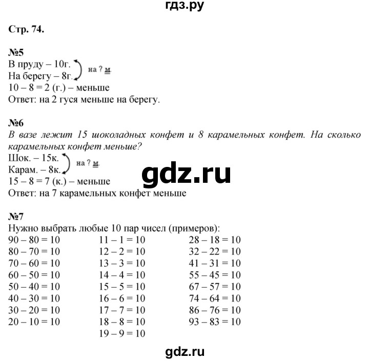 ГДЗ по математике 2 класс Чекин   часть 1. страница - 74, Решебник