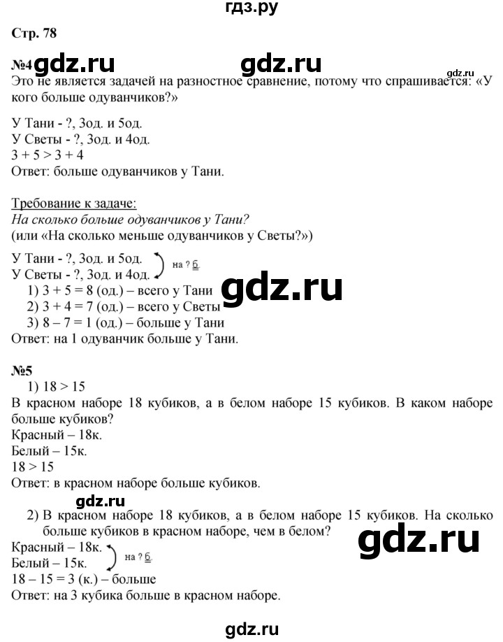 ГДЗ по математике 2 класс Чекин   часть 1. страница - 78, Решебник