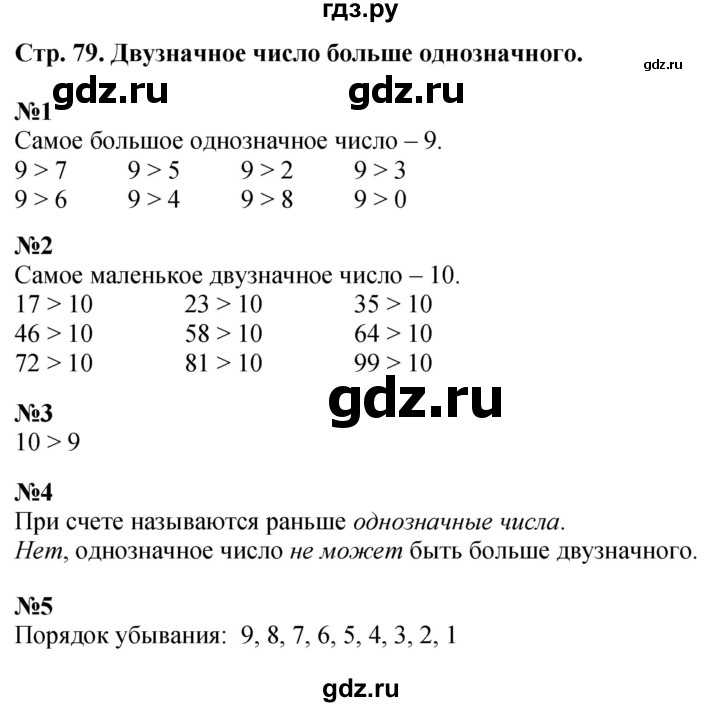 ГДЗ по математике 2 класс Чекин   часть 1. страница - 79, Решебник