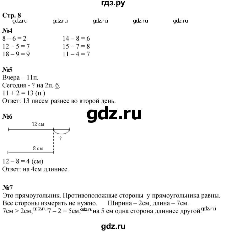 ГДЗ по математике 2 класс Чекин   часть 1. страница - 8, Решебник