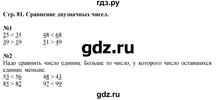 ГДЗ по математике 2 класс Чекин   часть 1. страница - 81, Решебник