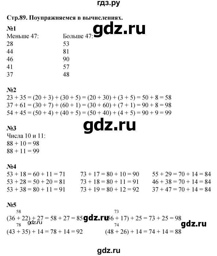 ГДЗ по математике 2 класс Чекин   часть 1. страница - 89, Решебник