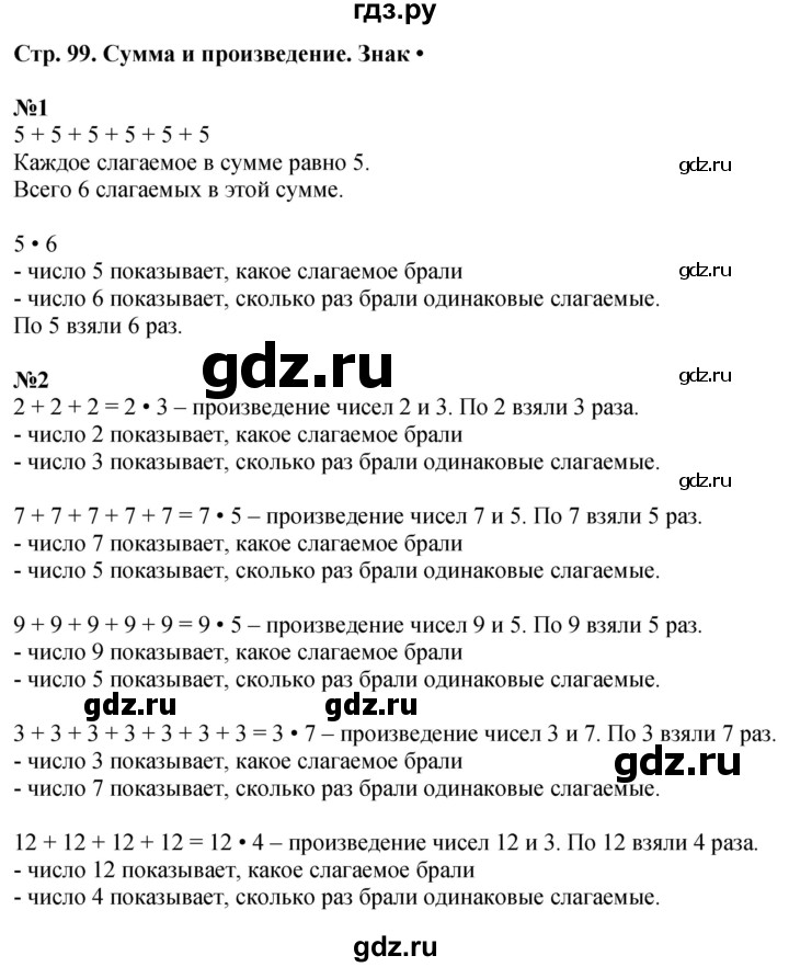 ГДЗ по математике 2 класс Чекин   часть 1. страница - 99, Решебник