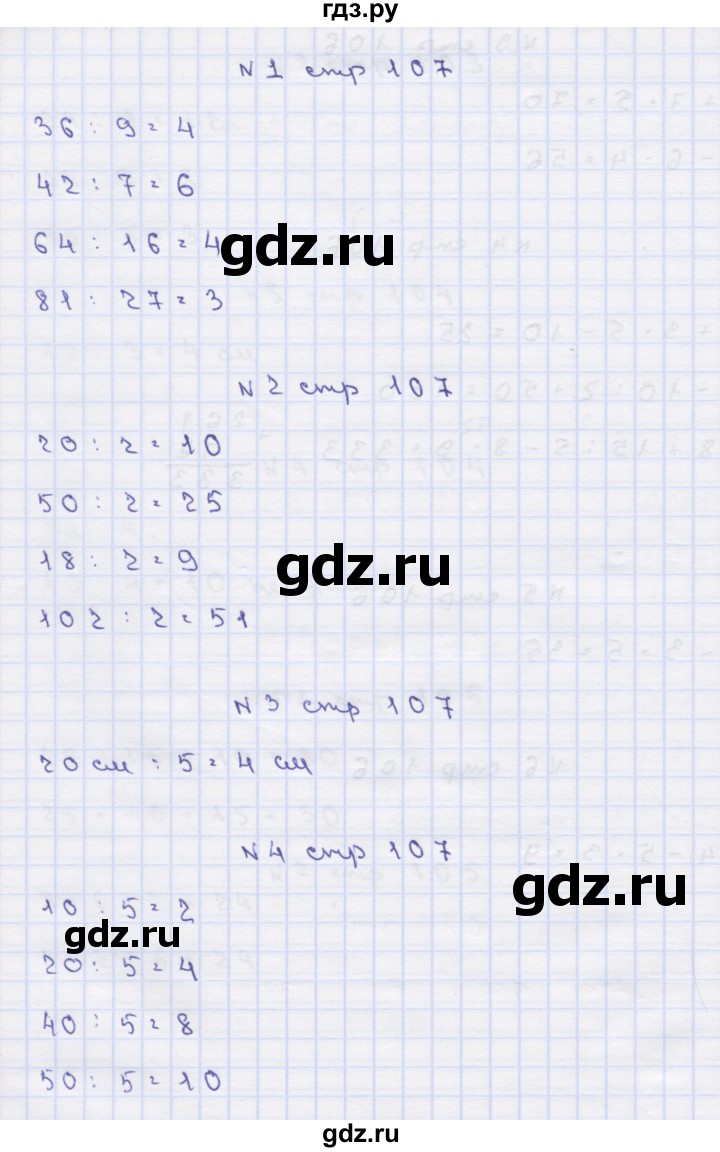 ГДЗ по математике 2 класс Чекин   часть 2. страница - 107, Решебник