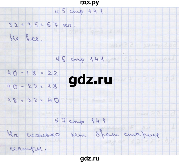 ГДЗ по математике 2 класс Чекин   часть 2. страница - 141, Решебник