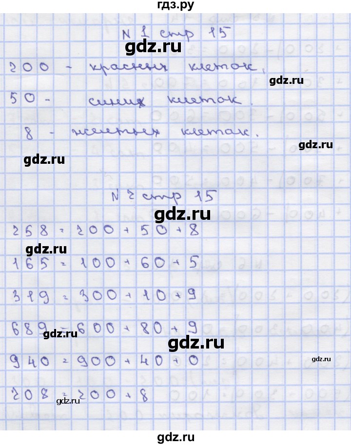ГДЗ по математике 2 класс Чекин   часть 2. страница - 15, Решебник