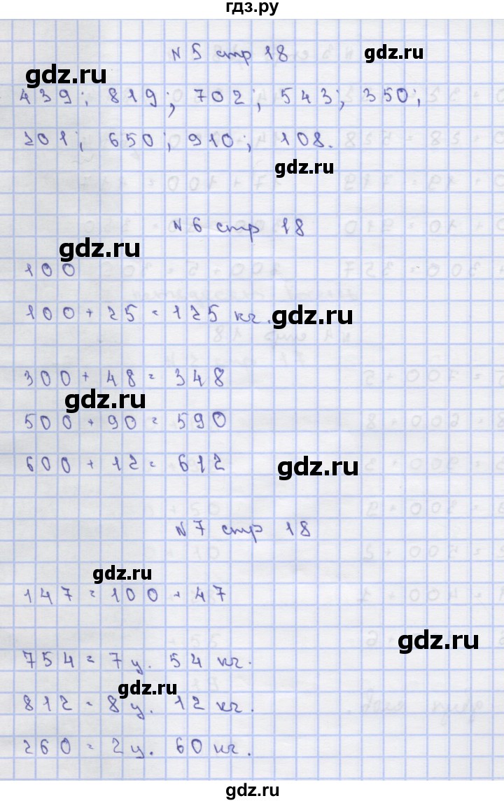 ГДЗ по математике 2 класс Чекин   часть 2. страница - 18, Решебник