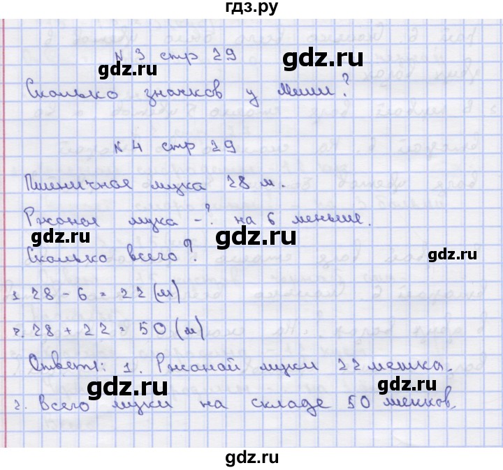 ГДЗ по математике 2 класс Чекин   часть 2. страница - 29, Решебник