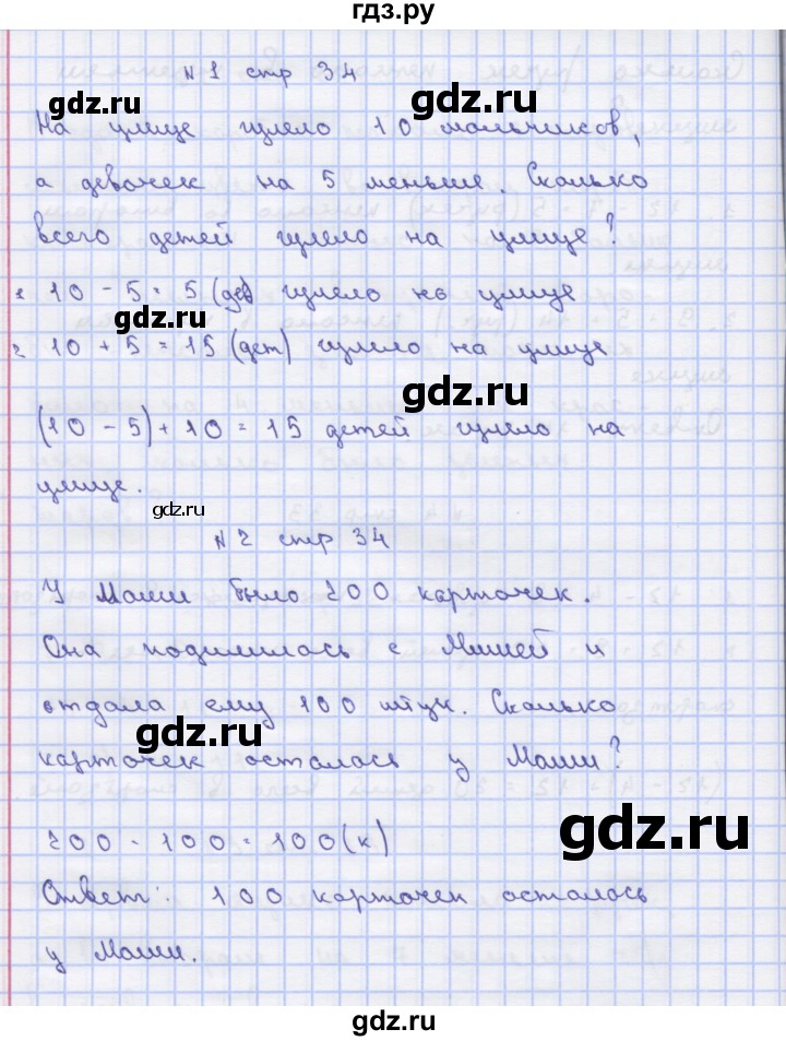 ГДЗ по математике 2 класс Чекин   часть 2. страница - 34, Решебник