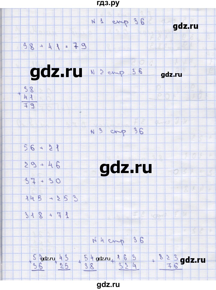 ГДЗ по математике 2 класс Чекин   часть 2. страница - 36, Решебник