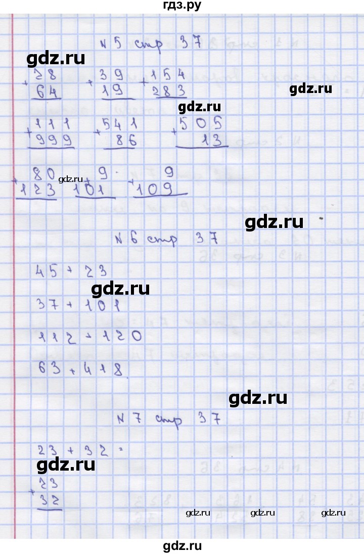 ГДЗ часть 2. страница 37 математика 2 класс Чекин