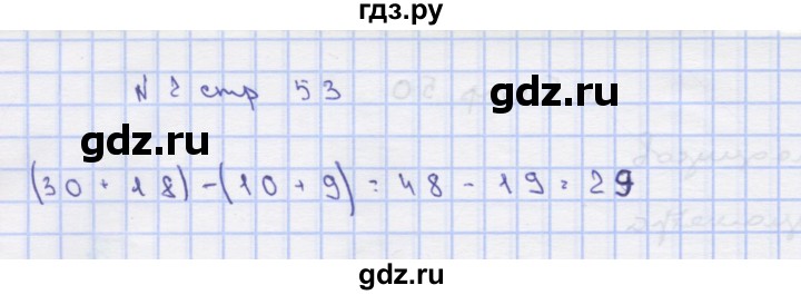 ГДЗ по математике 2 класс Чекин   часть 2. страница - 53, Решебник