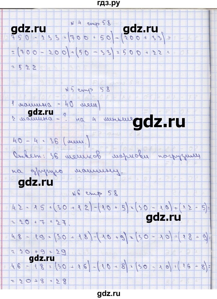 ГДЗ по математике 2 класс Чекин   часть 2. страница - 58, Решебник