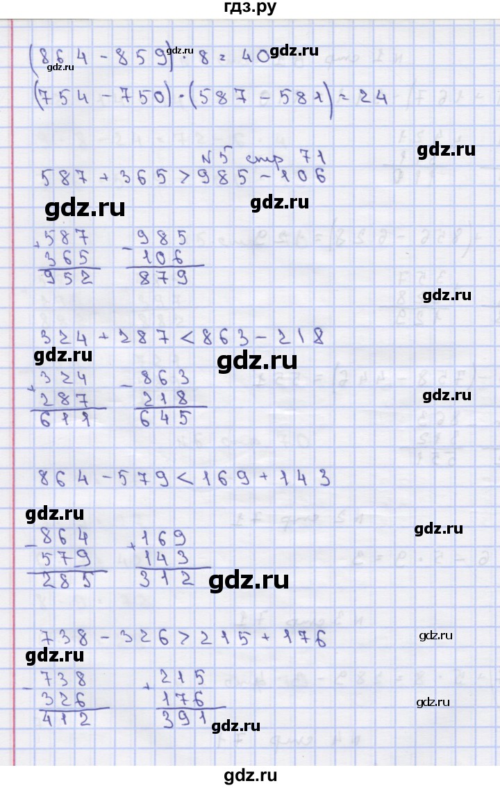 ГДЗ по математике 2 класс Чекин   часть 2. страница - 71, Решебник