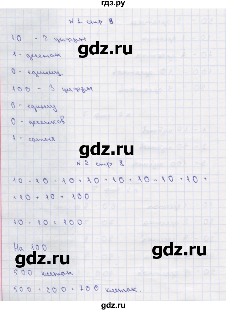 ГДЗ по математике 2 класс Чекин   часть 2. страница - 8, Решебник