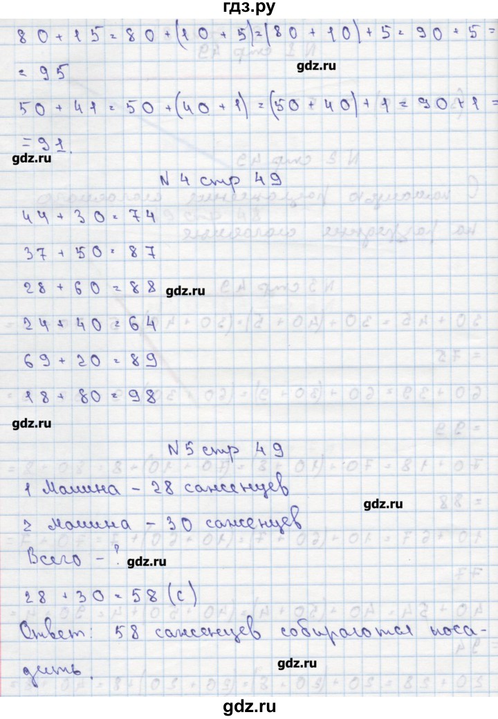 Страница 49 номер. Гдз по математике 2 класс 49 страница. Гдз по математике 2 класс страница 49 номер 3. Домашнее задание по математике 2 класс 2 часть страница 49. Гдз математика 2 класс 2 часть страница 49.