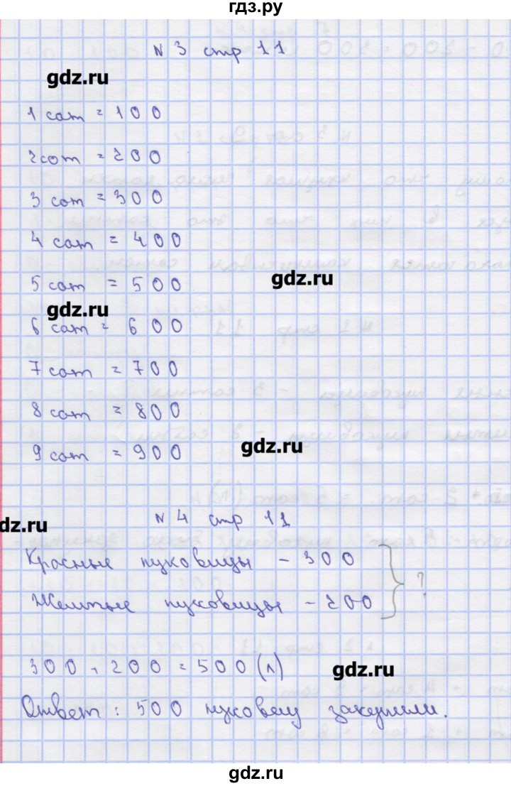 Математика страница 68 номер 1. Математика стр 11 номер. Гдз математика 2 класс номер 11. Гдз по математике страница 26 номер 5. Под чертой математика 2 класс.