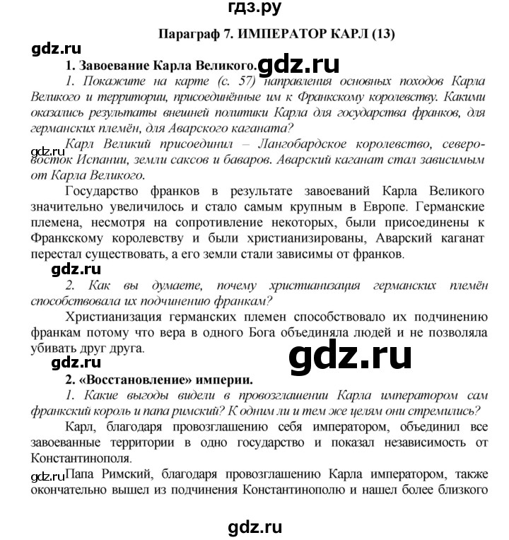 ГДЗ по истории 6 класс Бойцов Средние века  параграф - § 7, Решебник №1