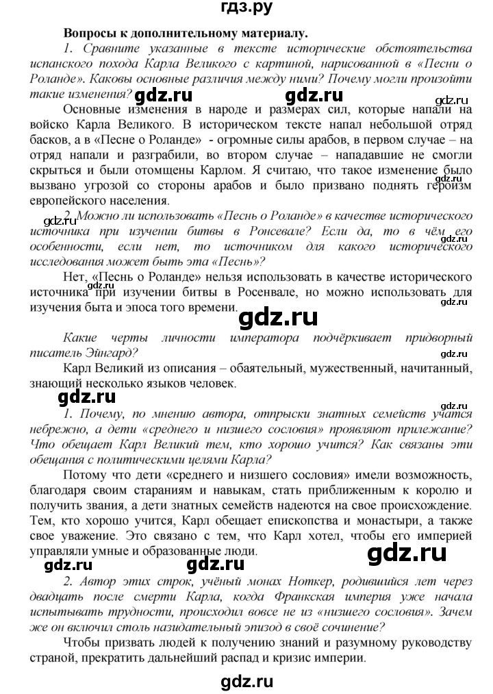 ГДЗ по истории 6 класс Бойцов Средние века  параграф - § 7, Решебник №1