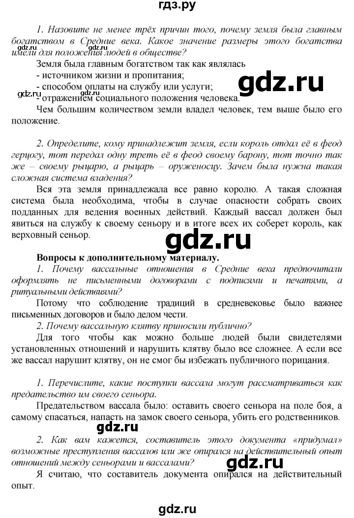 ГДЗ по истории 6 класс Бойцов Средние века  параграф - § 10, Решебник №1