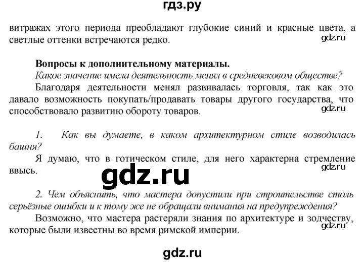 История средних веков параграф 16. 16 Параграф. История 6 класс параграф 16 конспект. Гдз по истории 6 класс бойцов. Конспект по параграфу истории 6 класс бойцов.