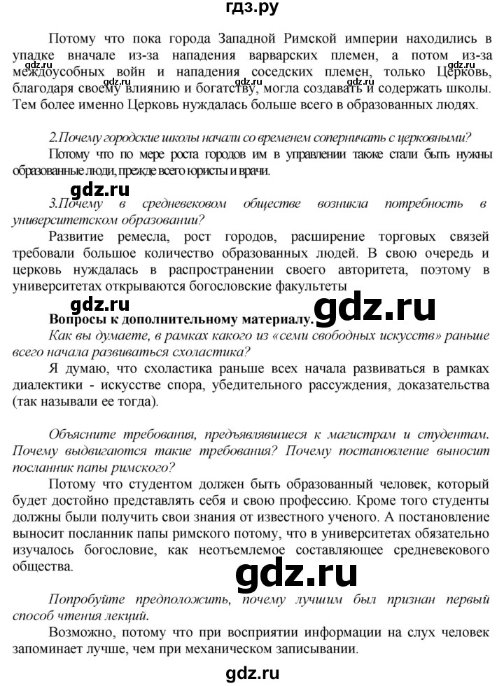 ГДЗ по истории 6 класс Бойцов Средние века  параграф - § 17, Решебник №1