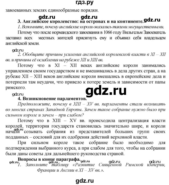 История средних веков параграф