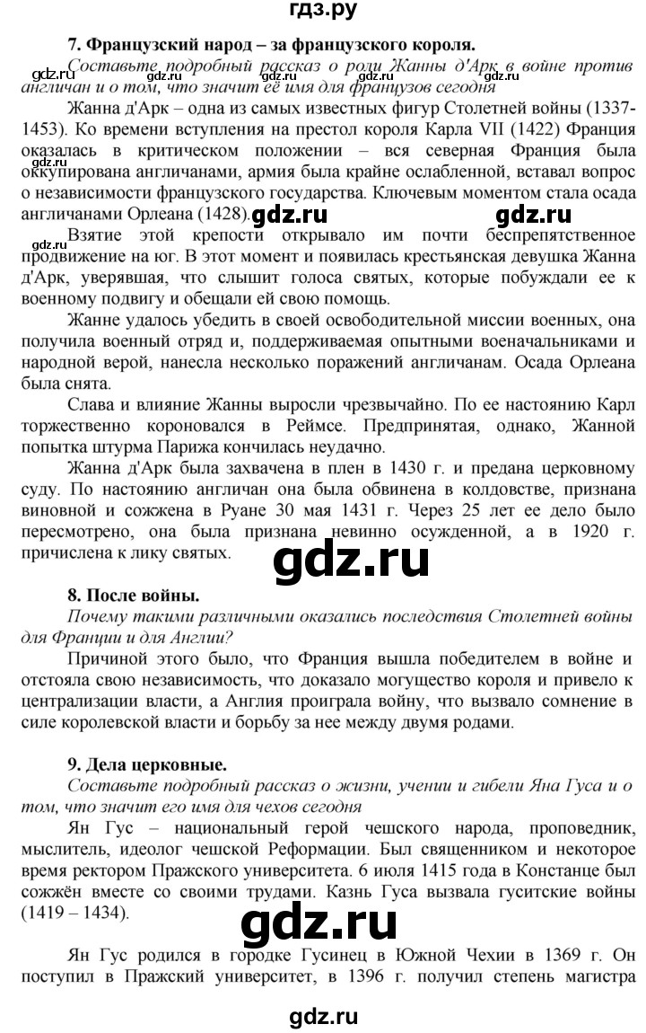 Сложный план по истории 6 класс 6 параграф арсентьев