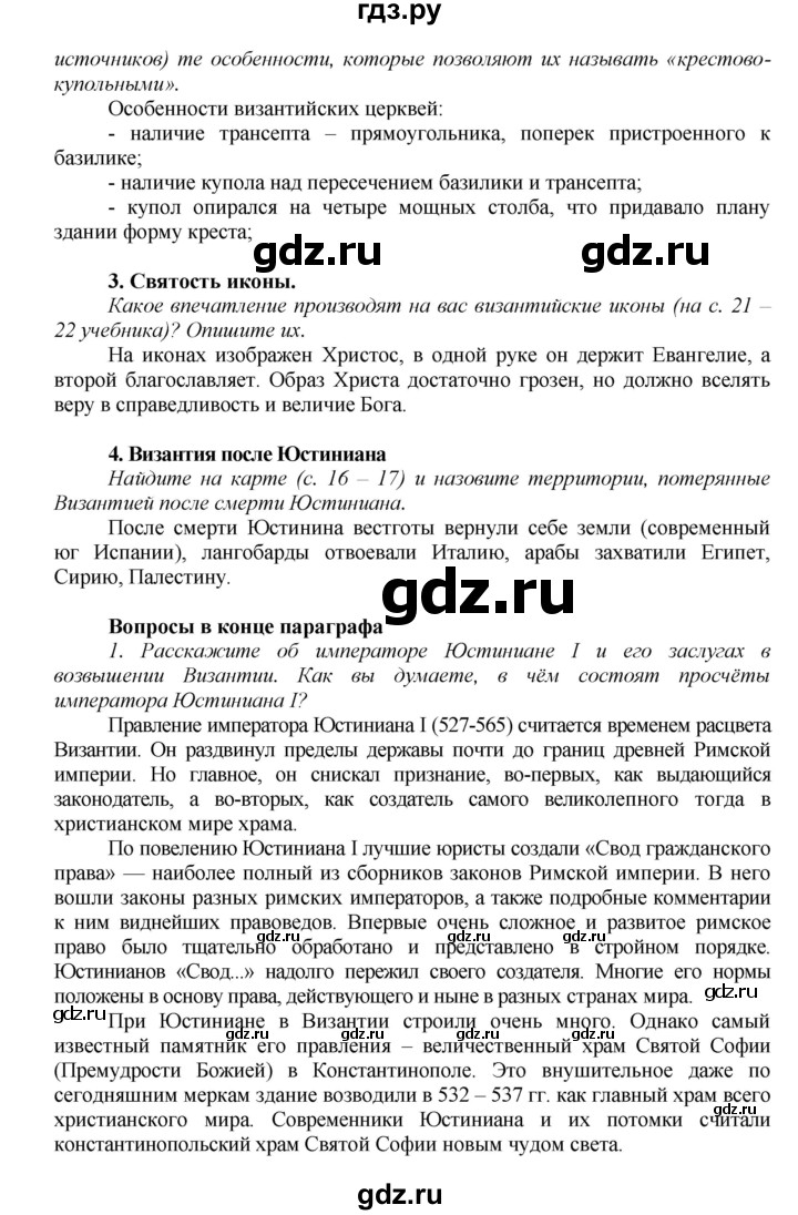 ГДЗ по истории 6 класс Бойцов Средних веков  параграф - § 2, Решебник №1