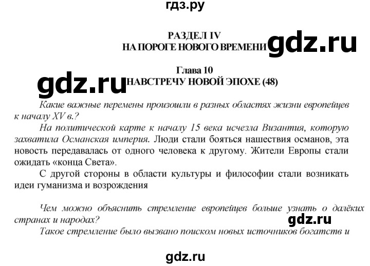 ГДЗ по истории 6 класс Бойцов Средние века  параграф - Глава 10, Решебник №1