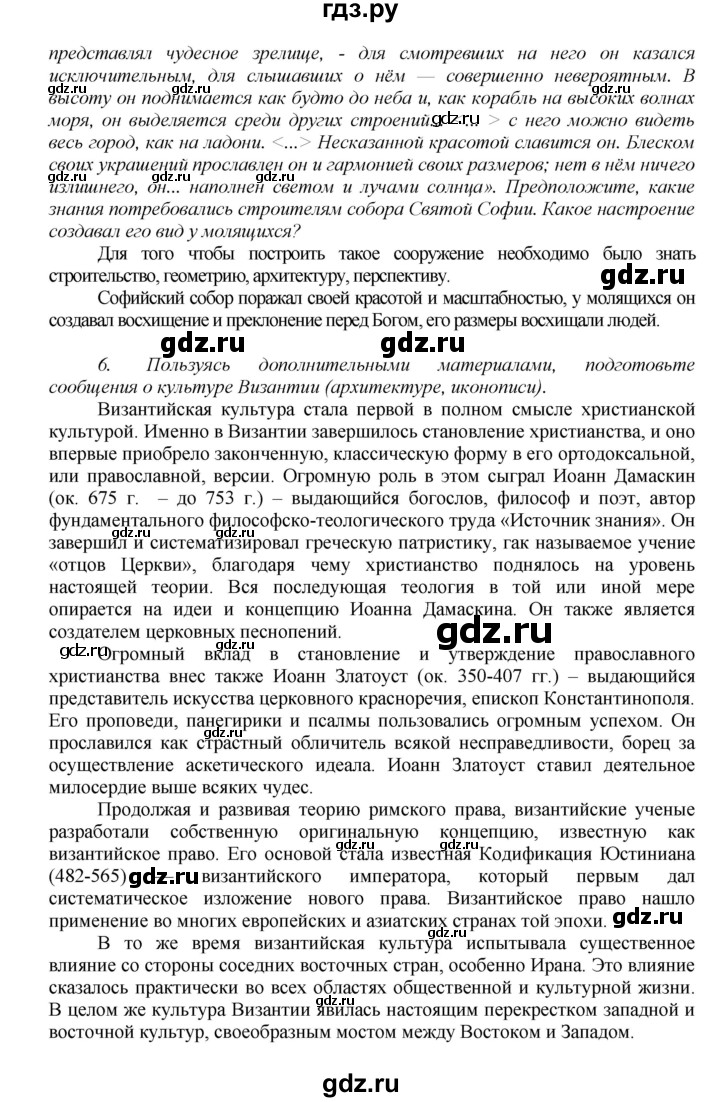 ГДЗ по истории 6 класс Бойцов Средних веков  параграф - Вопросы к главе 1, Решебник №1