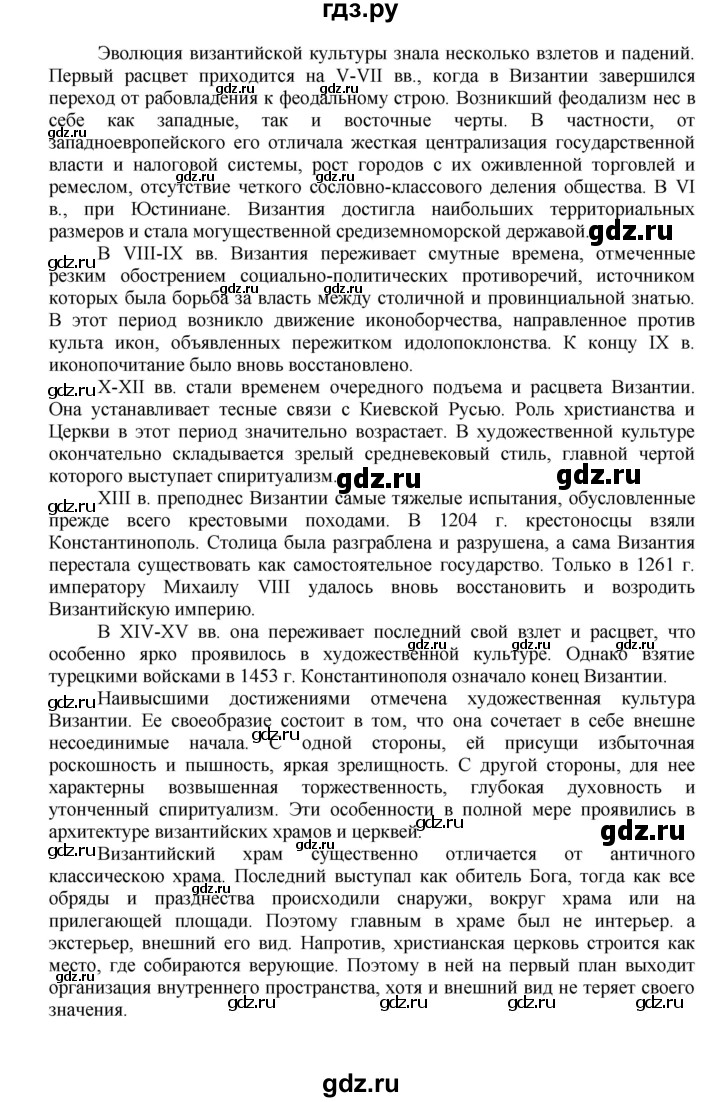 ГДЗ по истории 6 класс Бойцов Средние века  параграф - Вопросы к главе 1, Решебник №1