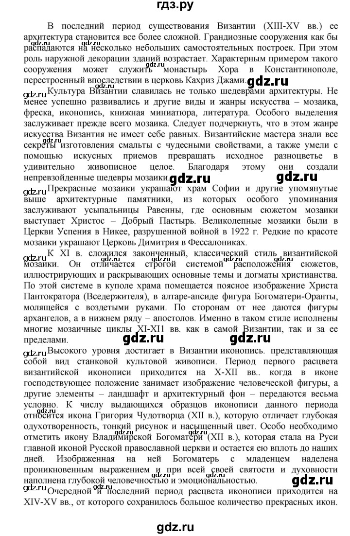 ГДЗ по истории 6 класс Бойцов Средних веков  параграф - Вопросы к главе 1, Решебник №1