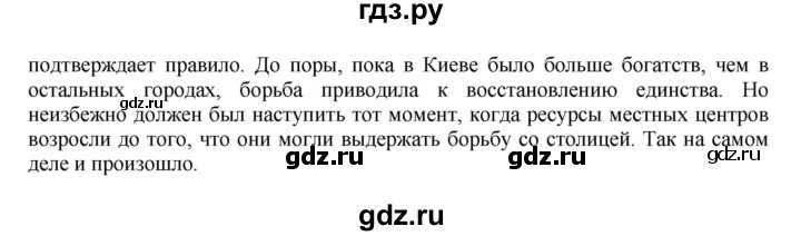 ГДЗ по истории 6 класс  Пчелов История России  параграф - § 16, Решебник