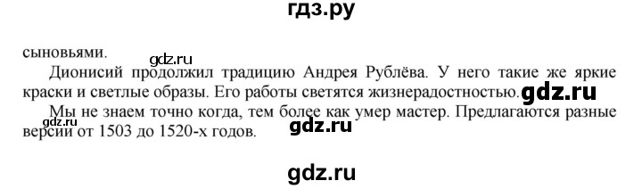 ГДЗ по истории 6 класс  Пчелов История России  параграф - § 32, Решебник