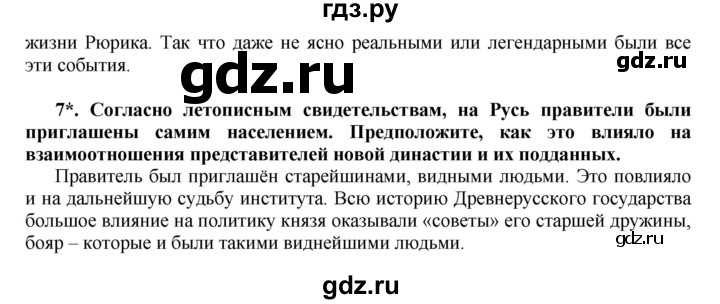 ГДЗ по истории 6 класс  Пчелов История России  параграф - § 5–6, Решебник