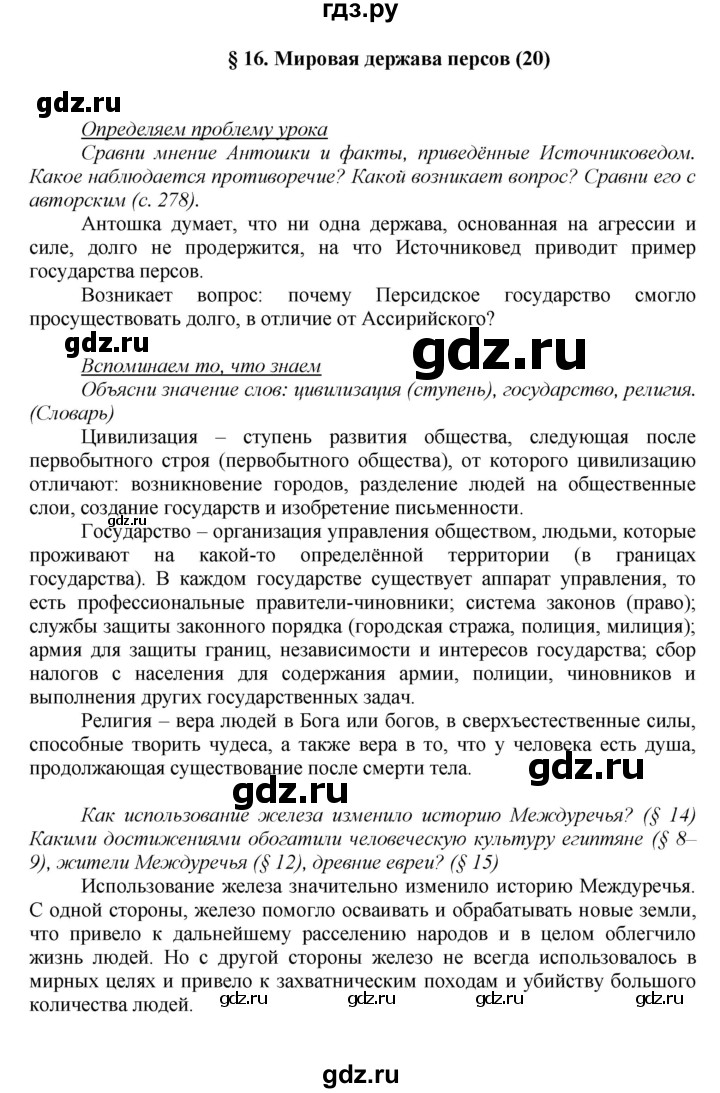 ГДЗ по истории 5 класс Данилов   страница - 101, Решебник №1