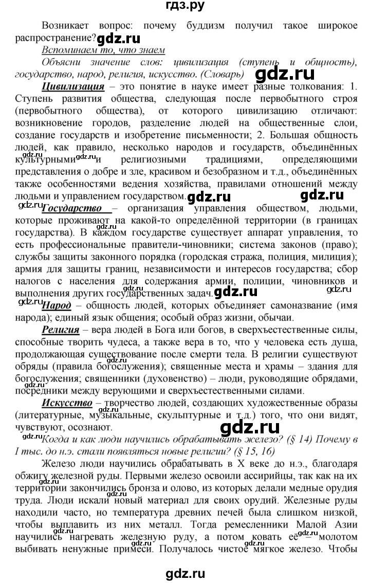 ГДЗ по истории 5 класс Данилов   страница - 107, Решебник №1