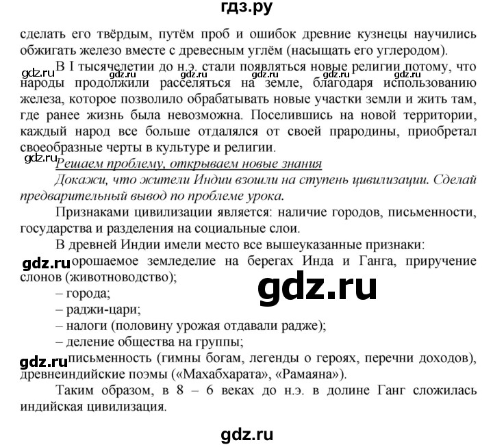 ГДЗ по истории 5 класс Данилов   страница - 107, Решебник №1