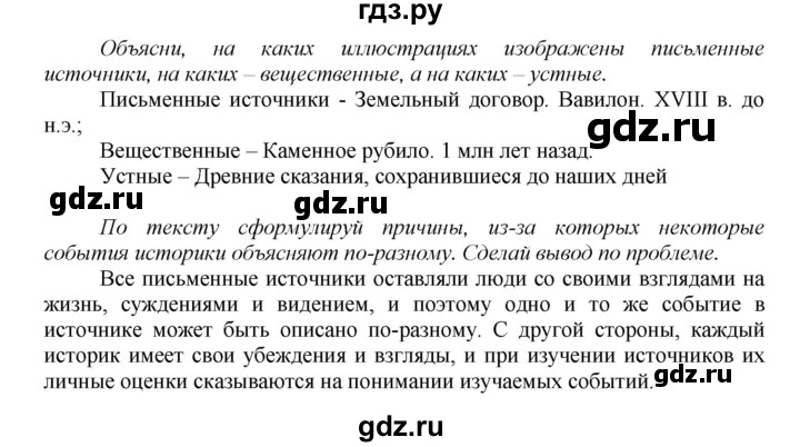 ГДЗ по истории 5 класс Данилов   страница - 11, Решебник №1
