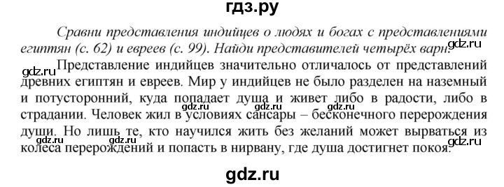 ГДЗ по истории 5 класс Данилов   страница - 110, Решебник №1