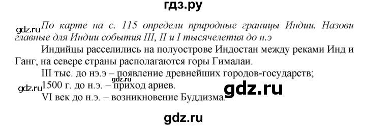 ГДЗ по истории 5 класс Данилов   страница - 112, Решебник №1