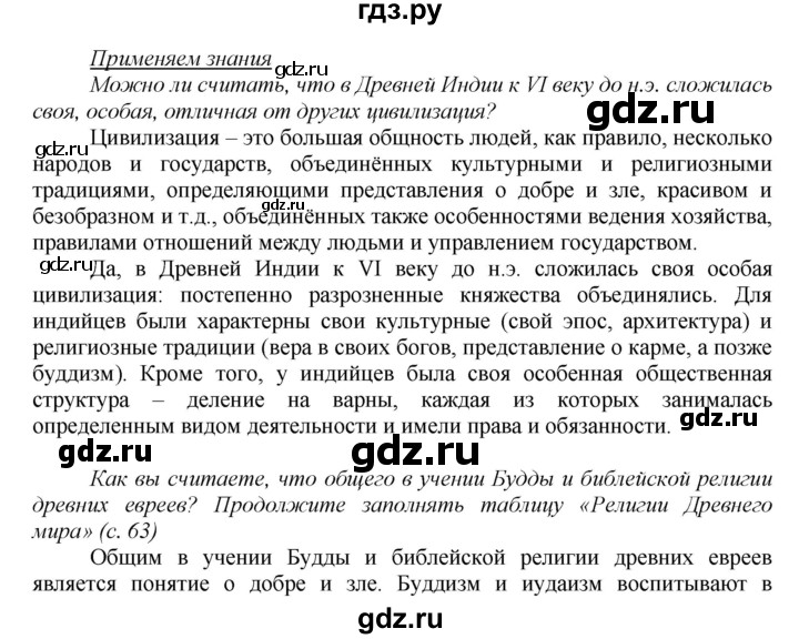 ГДЗ по истории 5 класс Данилов   страница - 113, Решебник №1
