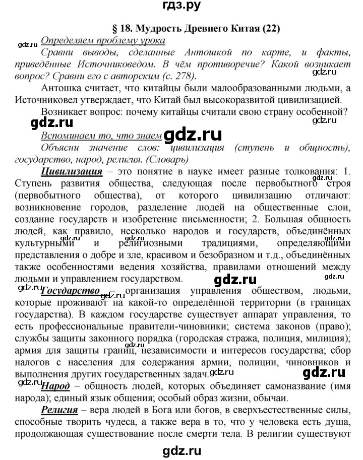 ГДЗ по истории 5 класс Данилов   страница - 114, Решебник №1