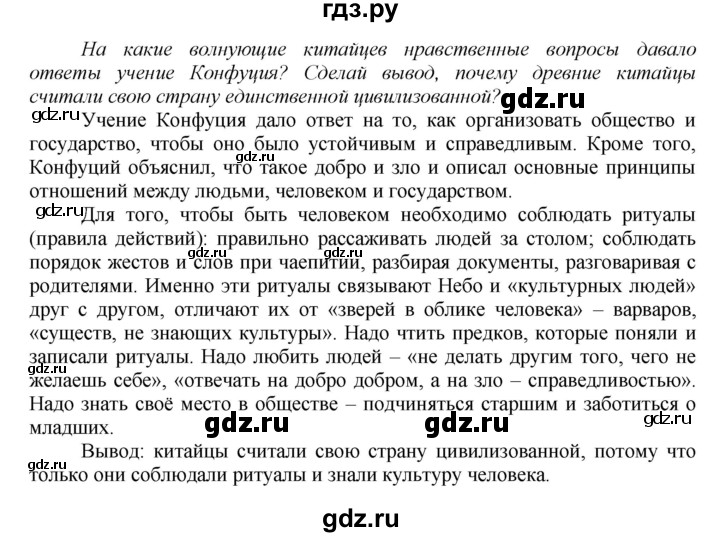 ГДЗ по истории 5 класс Данилов   страница - 116, Решебник №1