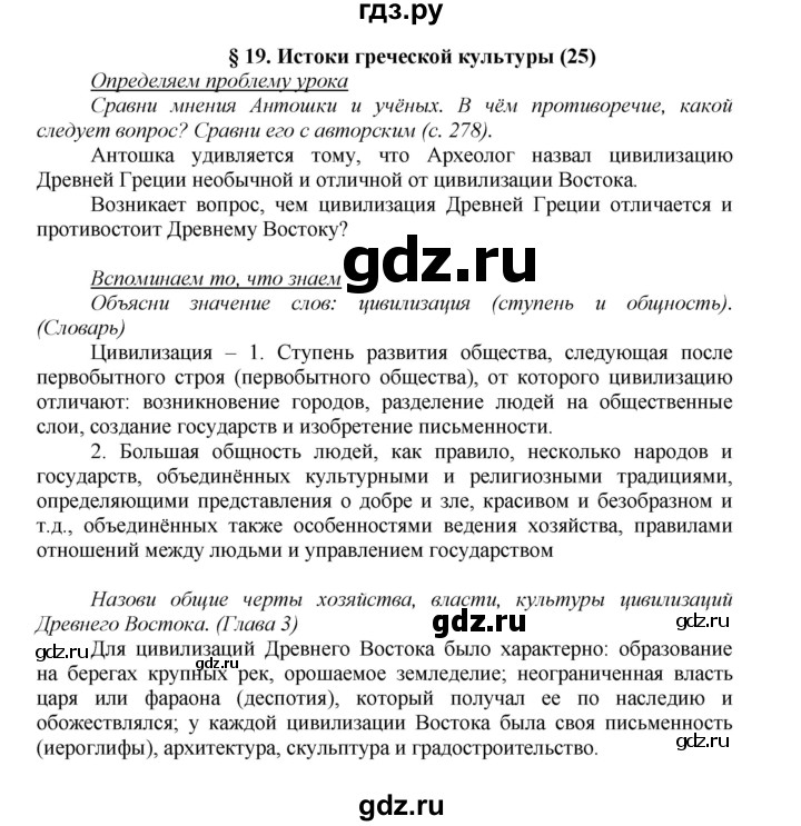 ГДЗ по истории 5 класс Данилов   страница - 124, Решебник №1