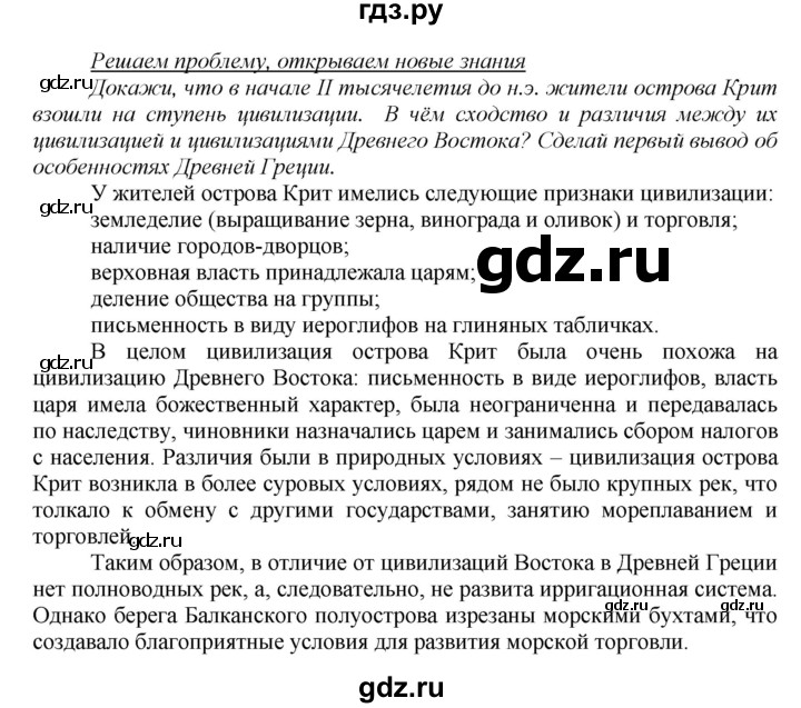 ГДЗ по истории 5 класс Данилов   страница - 124, Решебник №1