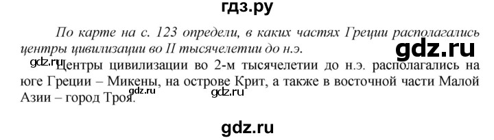 ГДЗ по истории 5 класс Данилов   страница - 125, Решебник №1