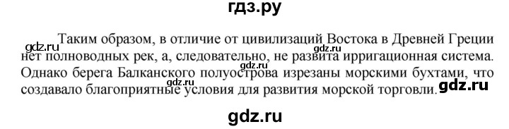 ГДЗ по истории 5 класс Данилов   страница - 127, Решебник №1